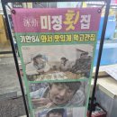 미정가게 | ​[부산 남포동 맛집] 자갈치 시장 앞 기안84 자리에서 즐기는 자연산 활어회 '미정횟집' 대박 후기!