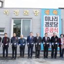 미나리경로당 이미지