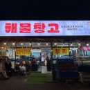 울산 덕하맛집 솔직후기, 해물창고