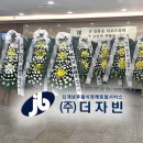 ㈜바이온텍(인천지사) | 후불식 장례 ㈜더자빈 ) 자빈 장례후기 - 인천 송림 청기와 장례식장