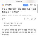 중국서 영화 '파묘' 얼굴 한자 조롱…"몰래 훔쳐보고선 또 딴지" 이미지