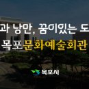 목포시민문화체육센터 이미지