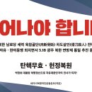 8.19(토) 오후2시 박정희광장 대한문, "북한 살인 독재 연방제 목적 개헌 국민 집단 최면 연극" 국민이여.. 깨어나야 합니다 이미지