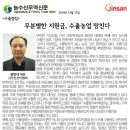 농수산무역신문