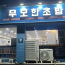 무모한초밥예산