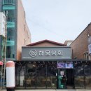 [보령/대천]보령여행 대천 다양한 해물과 고기를 먹고싶다면 해물삼합 대천맛집 해물상회