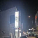원조고향막창 이미지