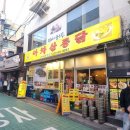 아차산통닭 이미지