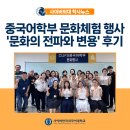 한국역사문화학교 | 중국어를 넘어 태평양까지! 사이버한국외대 중국어학부, 하와이와 오스트로네시아 문화 체험 행사 후기