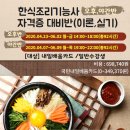 야간)한식조리기능사 이미지