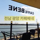 카페베네이순신대교점