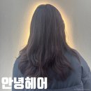 사우동 미용실 안녕헤어 예진 실장 C컬 펌 후기