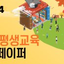 금빛평생학습관 한글교실 | 충북평생교육 이슈페이퍼 No.24