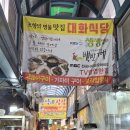 [ 포항 ] 죽도시장 현지인도 줄서는 9,000원 백반집 대화식당 후기 : 허영만의백반기행