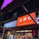 문화관 | [맛집추천]해운대24시 중식당 해운대맛집 문화관 내돈내산후기