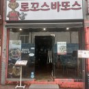 로꼬스바또스 | 전포동파스타맛집 &lt; 로꼬스바또스 &gt; 신선로크림파스타 비주얼 끝판왕