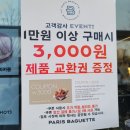 파리바게뜨두산점 이미지