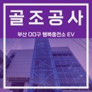 동주충전소