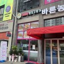 내맘니맘 수제찹쌀 핫도그명가