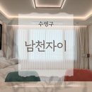 오즐리비에티차광양 | 남천자이, W창 커튼블라인드 시공후기｜거실 IOT전동 커튼부터 주방 블라인드까지 선택 포인트