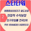 스타타워 이미지