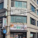 삼도힐링김밥