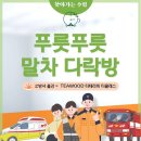 송파소방서 | [ 심리회복 티테라피 티클래스 : 소방서 출강 ] 푸릇푸릇 말차茶다락방 한국말차와 함께 격불체험 오감...