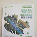 데이브컨텍스트 | 바이브 코딩의 시작! 『AI 자율학습 클로드 코드·코덱스 CLI·제미나이 CLI 완전 활용법』 리뷰