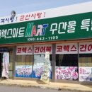 군산코렉스건어물 이미지