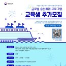 한국해양수산연수원