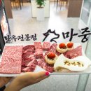 [창원] 애견동반 한우 맛집 ‘마중’ 방문 후기
