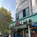 마포-현장-마포-143 | [서울 마포구] 대방어 맛집, 바다회사랑 서교점 주말 오픈런 후기