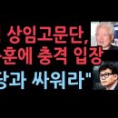 한동훈 &#34;尹대통령, 국회 시정연설 직접 하라&#34; 국힘 상임고문단 &#34;한동훈, 대야투쟁 적극 나서라&#34; 성창경TV 이미지