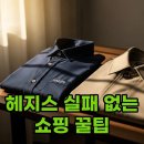 헤지스레이디스 | 헤지스 셔츠 및 자켓 코디와 스테디셀러 추천 가이드