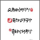 큐타임 당구장 이미지