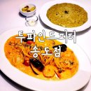 송도파스타맛집, 투파인드피터 송도점 방문후기