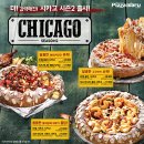 시카고피자 이미지
