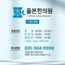 올본한의원 이미지