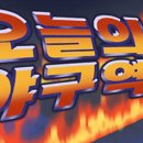 [4월 12일 야구역사]그때는 MVP 탈 줄 알았을까 2006년 - 류현진, 데뷔전 승리투수 이미지