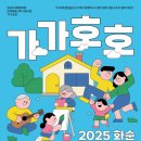 가가호호 이미지