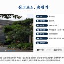 실크로드. 송림가