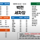 백련세차장 이미지