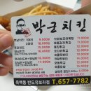 박군치킨죽백동반도유보라점 이미지