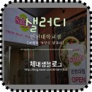 샐러디인천대학교점