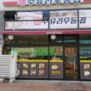 수유리우동집 이미지