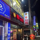 꼬치니 | 단대오거리역 술집, 투다리 중동본점 처음가본 후기