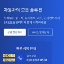 산내카서비스 | 안산 중고차 &#39;내 차&#39; 최고가로 팔기! 어떤 방법이 있을까요? (ft. BF렌터카가 알려드리는 꿀팁)
