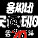 용씨네