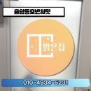 호반써밋이스텔라 | [율암동 유리교체] 호반써밋 터닝도어 파손 교체 후기 (ft. 일상 속 아찔한 사고)