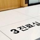 이동욱내과의원 이미지